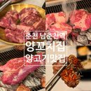 41 | 춘천 <양꼬치집> 후평동→남춘천역 뒤로 이전 여전히 맛있는 현지인 맛집 재방문 후기