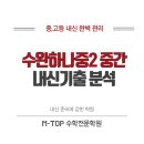 수완하나중학교 이미지