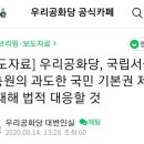 [보도자료] 우리공화당, 국립서울현충원의 과도한 국민 기본권 제한에 대해 법적 대응할 것 이미지