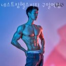 네스트짐 헬스피티 이미지