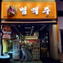 범맥주 - 수원시 팔달구 효원로249번길 46-18 | 범맥주