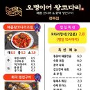 오병이어 왕코다리