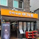 즉떡카페아지트