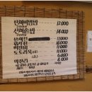 마니산 산채 이미지