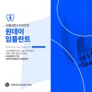 원데이수치과의원 이미지