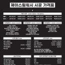 제이스팀워시