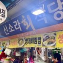 신소라식당 이미지
