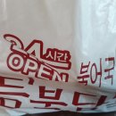 듬북담북(뱅뱅점) 이미지