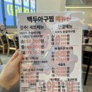 부평대로165번길 | 부평구청역 맛집, 새로 오픈한 ‘백두아구찜’에서 아구찜과 아구지리를 동시에 맛본 후기 !