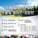 챔피온골프장 이미지