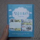 정글스토리 | [Information] 이시국에 '정글스토리'로 비대면 봉사활동한 후기(feat. 졸업요건/사회봉사)