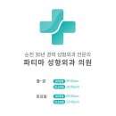 파티마성형외과 이미지