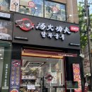 탕화쿵푸마라탕월성점 | 창동역마라탕맛집 탕화쿵푸마라탕 창동점 솔직 후기