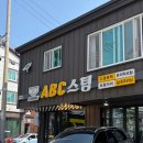 세차천국 - 사하구 하신번영로173번길 43 | 움직이는 과자통, 드디어 세차 맡기고 왔습니다! ABC스팀세차 율하점 대만족후기