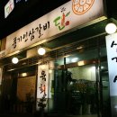 풍기인삼갈비 단 이미지