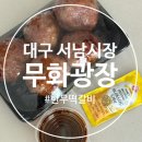 서남시장 | [서남시장 떡갈비] 무화광장 먹거리 포장 후기