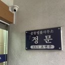 법률사무소정문 이미지