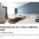 호텔티티(TT)써밋 이미지