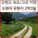 도원리유원지 이미지