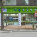 건강하게동물병원 이미지