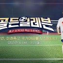 11월 첫방 tvn 축구 오디션 예능 프로그램.jpg 이미지