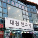 대원정육점 이미지