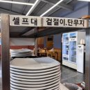 거창돌짜장갈비찜 이미지