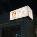 늘본 | 천안 신부동 맛집 늘보부엌 - 아롱사태수육전골 로제우동 후기
