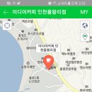 이디야커피을왕리점