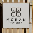 모임공간 모락 수원인계점