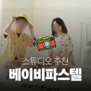 제이에스패키지 | 베이비파스텔 경기본점 내돈내산 | 제이에스산후조리원 연계 만삭촬영 후기 (동탄제일병원 산모 필독!)