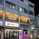 [사당맛집] 사당 근처 청첩장모임으로 추천하는 조용한 사당타코맛집 “칵토”