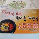 전주식토속콩나물해장국 이미지
