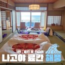 해풍 | 나고야 료칸 해풍 슈쿠 카이푸 후기 룸 컨디션