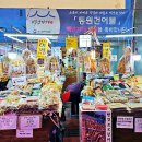🐟 전통의 맛!🛍️ 강릉중앙시장 백년가게 동원건어물 오징어 사러 가요