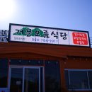 거문오름식당