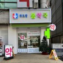 위드팜바로드림약국 | 일산 약국 위드팜봄약국 국립암센터 앞 항암·복약...셀티아이 취급&amp;구비 국립암센터 앞 약국 이용 후기