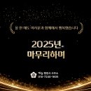 가족사랑행정사사무소 | 해늘행정사사무소 2025년을 마무리하며 감사인사