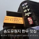 씨유 송도청량로점 | 송도유원지 맛집 한우정육식당 [다하누 인천송도점] 아이랑 가족외식 추천 후기