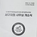 공로자회 광주시지부 서구지회 사무실 개소식.20241115 이미지