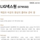 LIG넥스원 : 해검과 비궁의 환상의 콜라보 준비 중 이미지