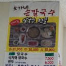 오가네손칼국수 - 은평구 통일로 727-5 | 오가네손칼국수