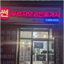 썬공인중개사사무소 이미지