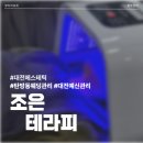 조은메디컬 | 대전 탄방동 피부관리｜조은테라피 트라이엄 레이저 관리 후기
