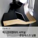 팍스코 | [콘솔데스크] 팍스코이앤아이 사무실에 더스트림 콘솔데스크 RC-3 납품