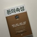 김승호, 돈의 속성 책 후기