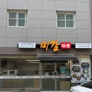 미감한방백숙 | 장유 미감 한방백숙 오리불고기 부추버섯전 맛집