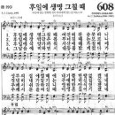 새찬송가 608장 후일에 생명 그칠 때(통일 295) [찬양듣기&악보] 이미지