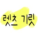 프로세탁소 이미지