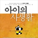 8월 주말정모 30일 토요일 오전 10시 / 아이의 사생활 / 토즈종로점 이미지